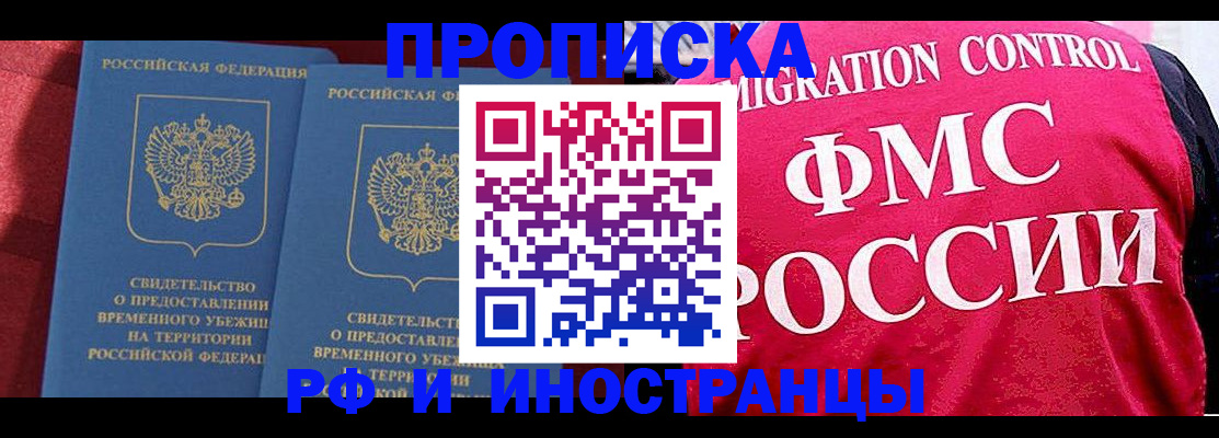 временная регистрация адрес в Миассе