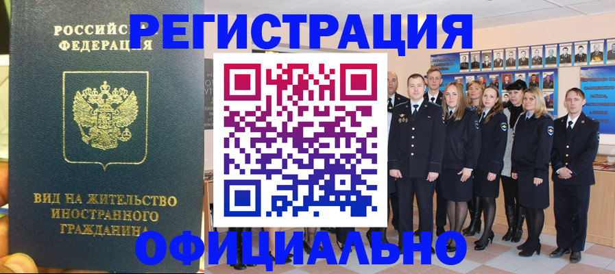 прописка регистрация в Миассе